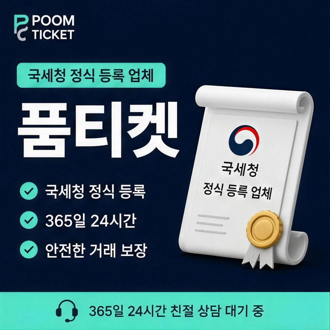 페이레터 소액결제현금화 품티켓
