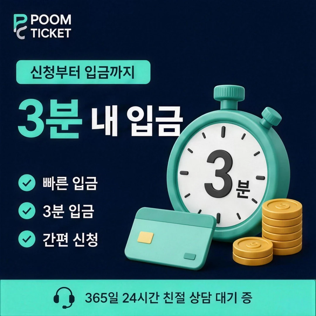 SK 소액결제정책 품티켓