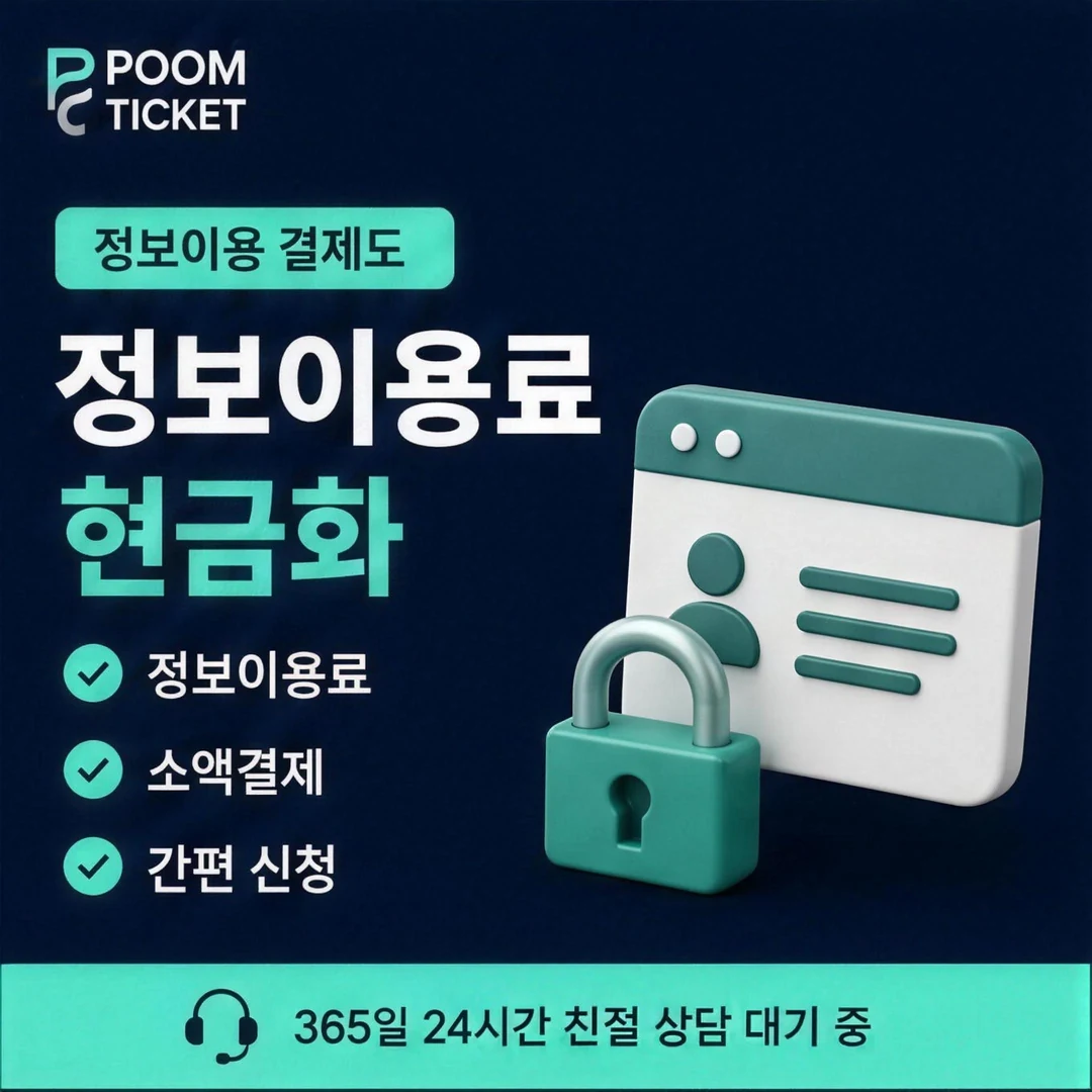 KT 소액결제정책 품티켓