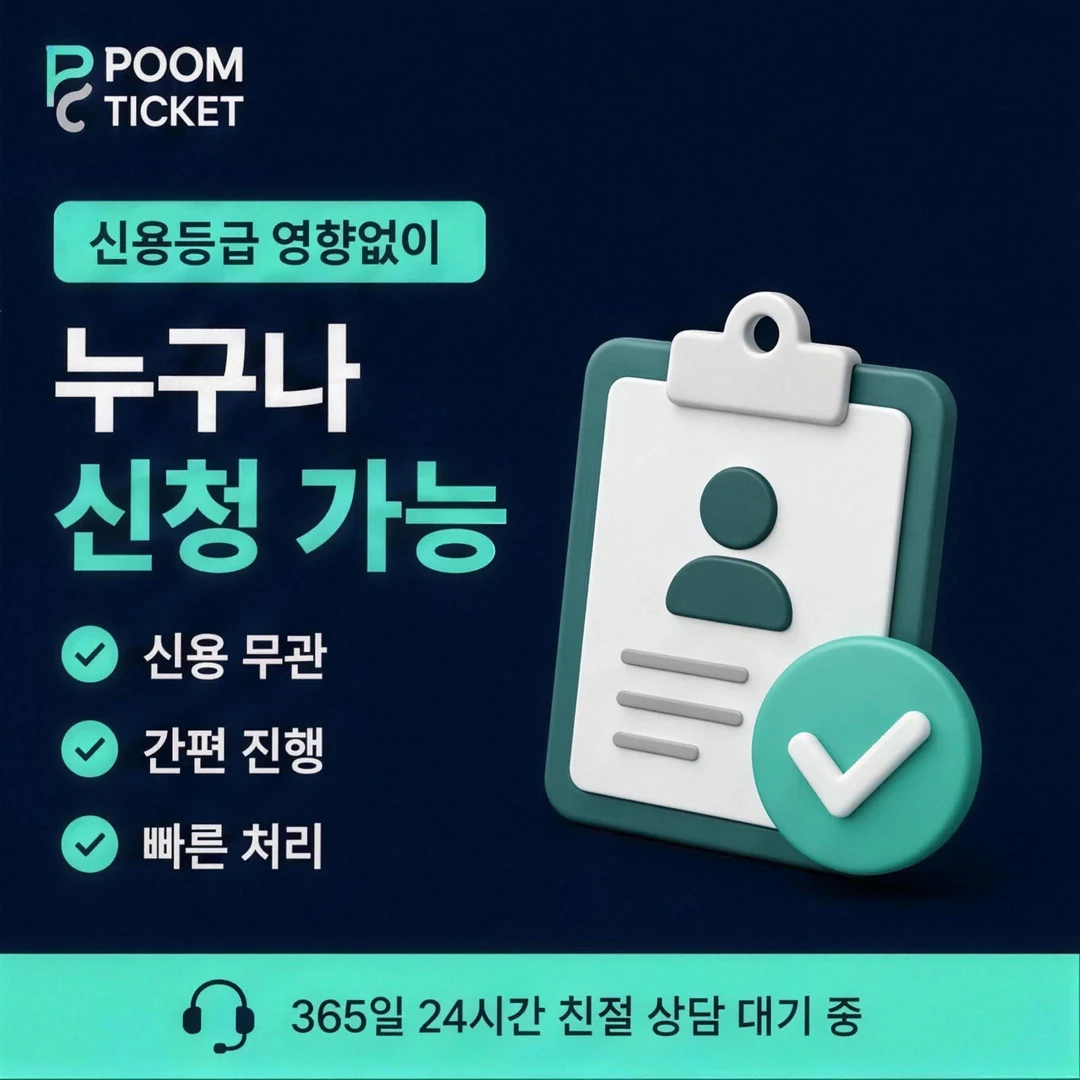 소액결제미납 품티켓